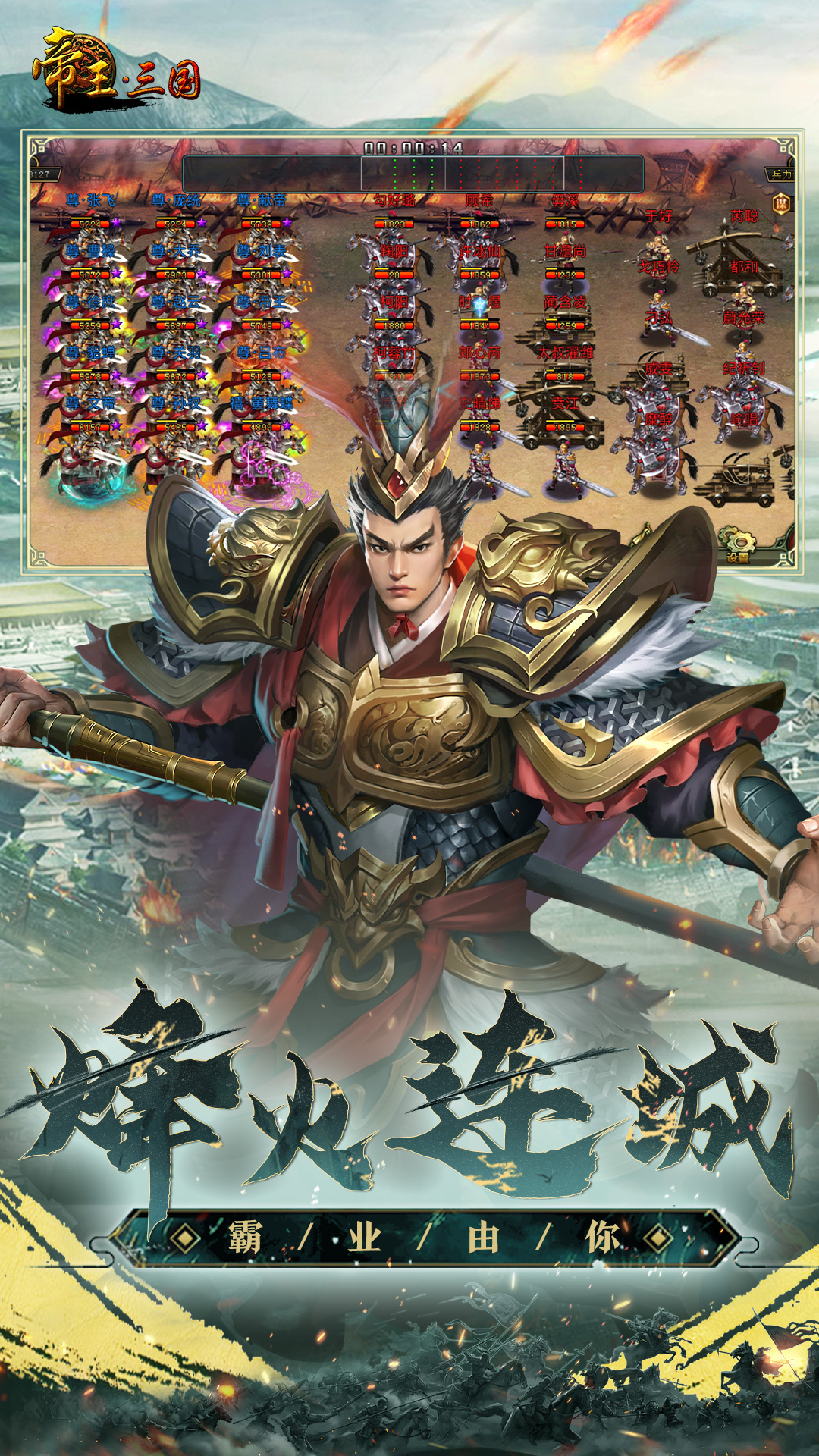 帝王三国下载介绍图