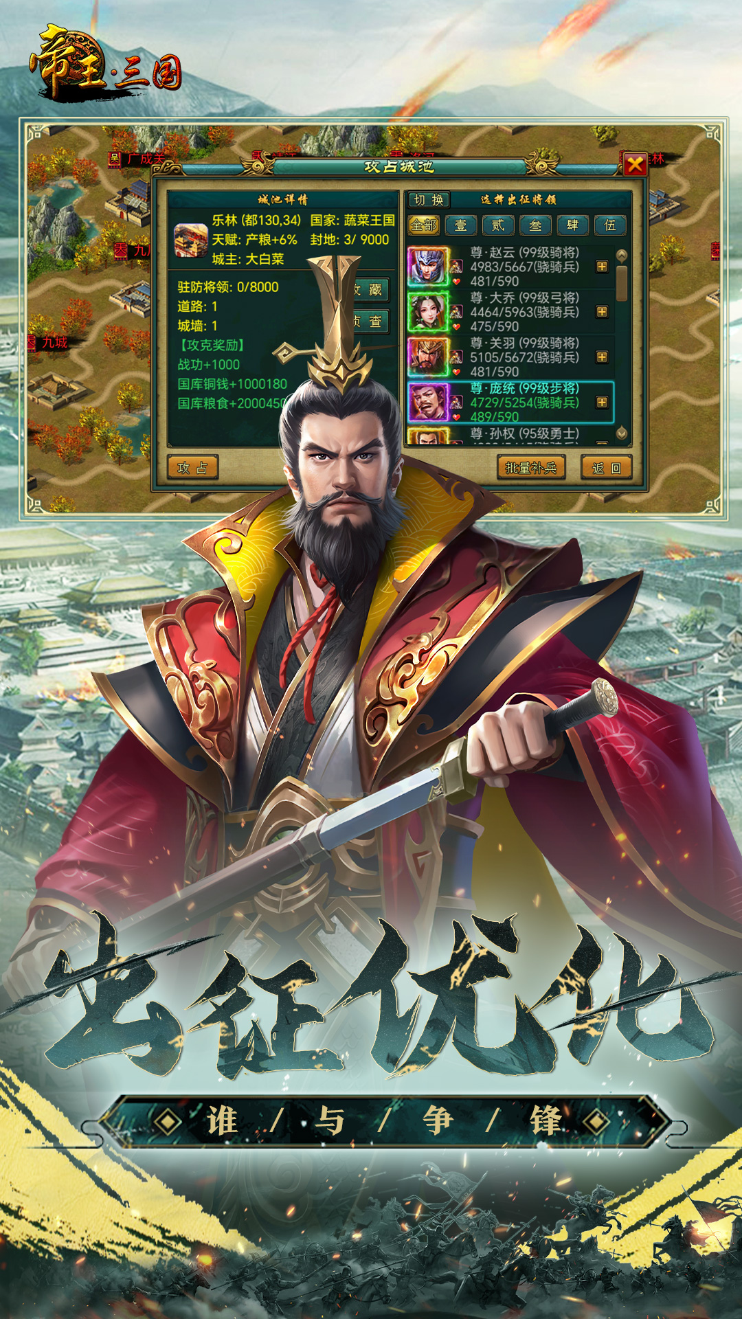 帝王三国