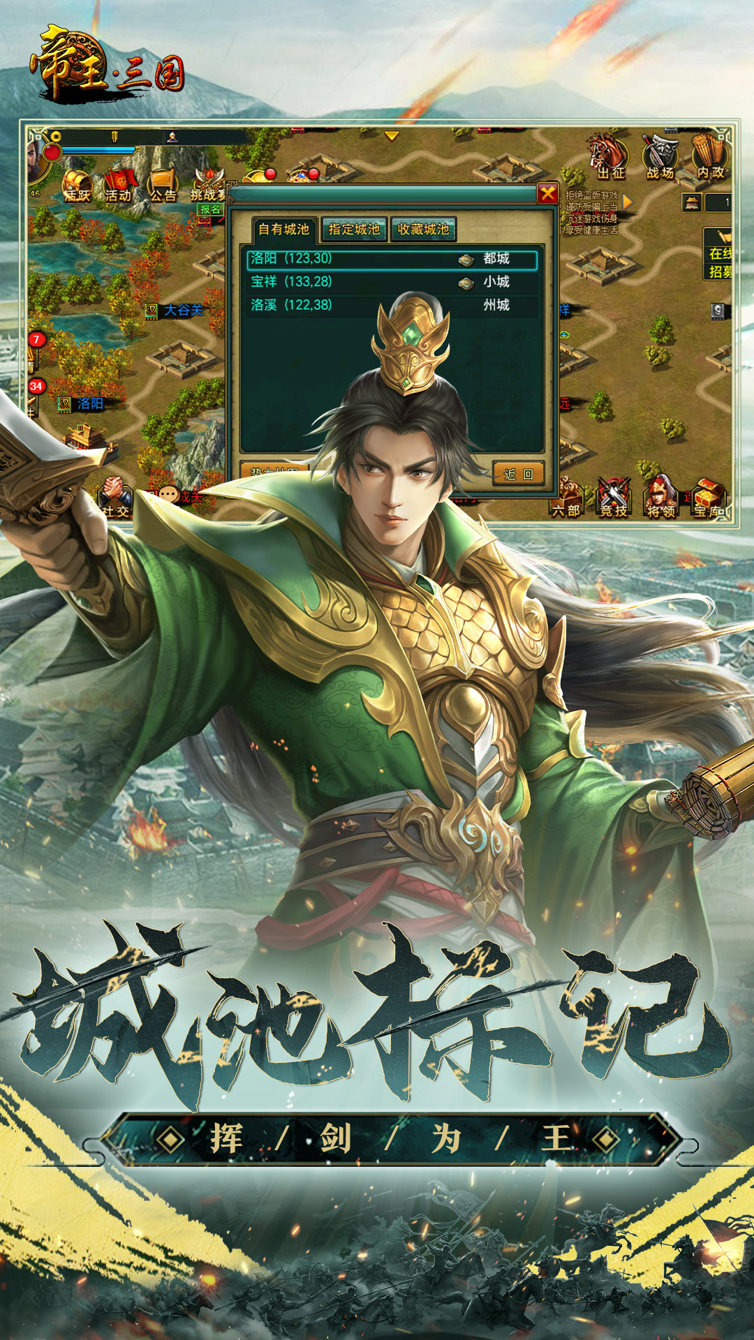 帝王三国