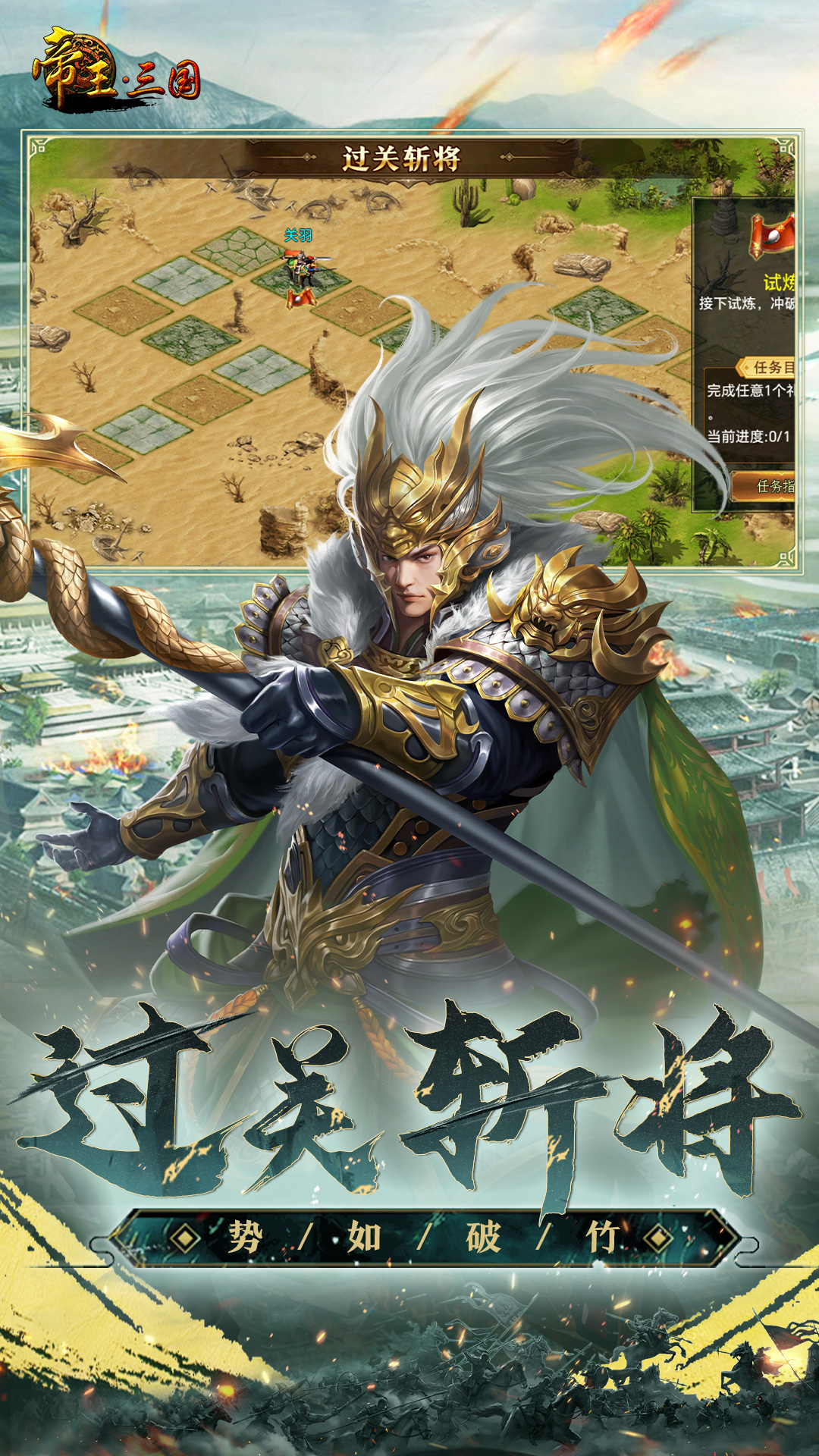 帝王三国