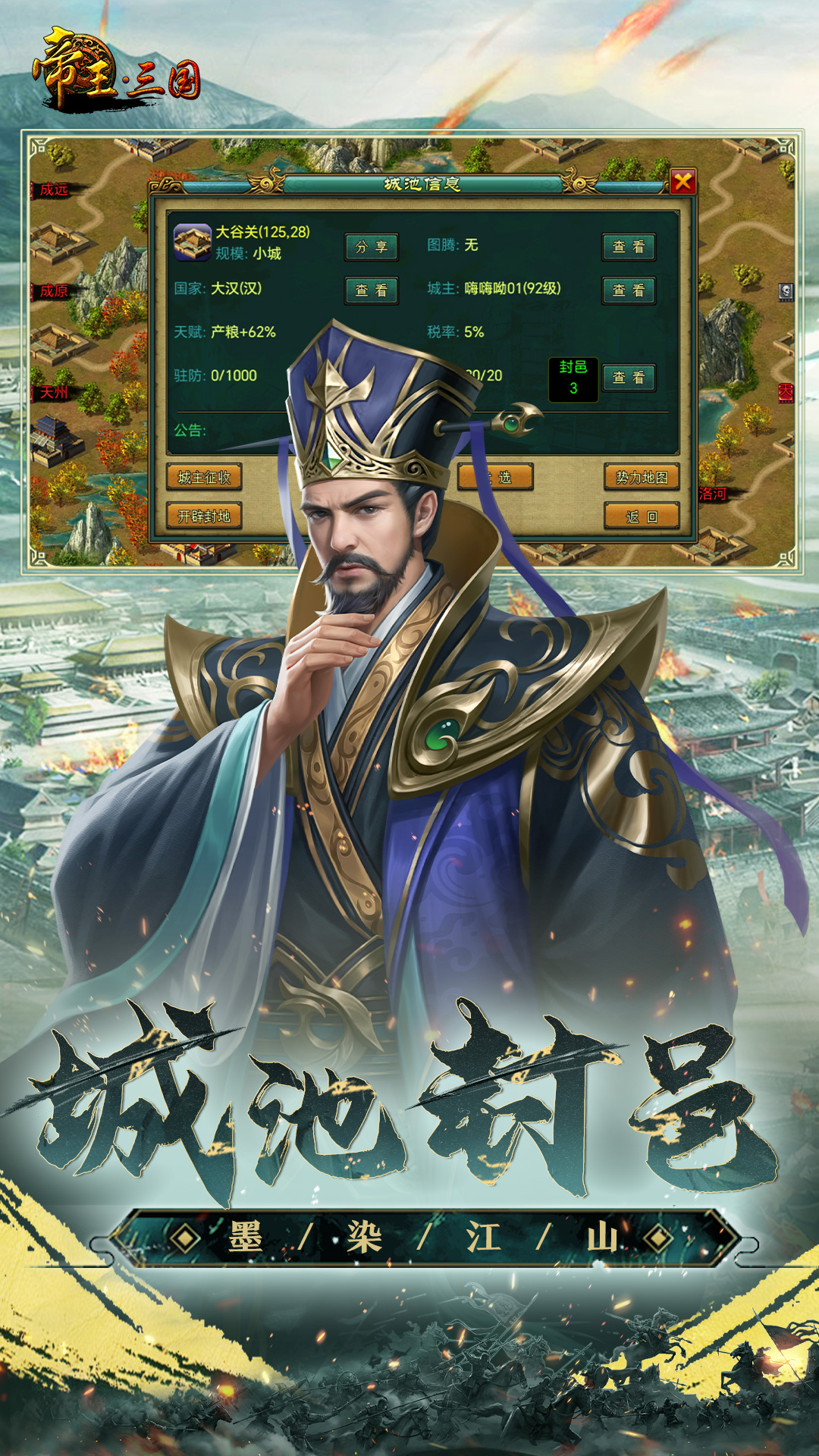 帝王三国