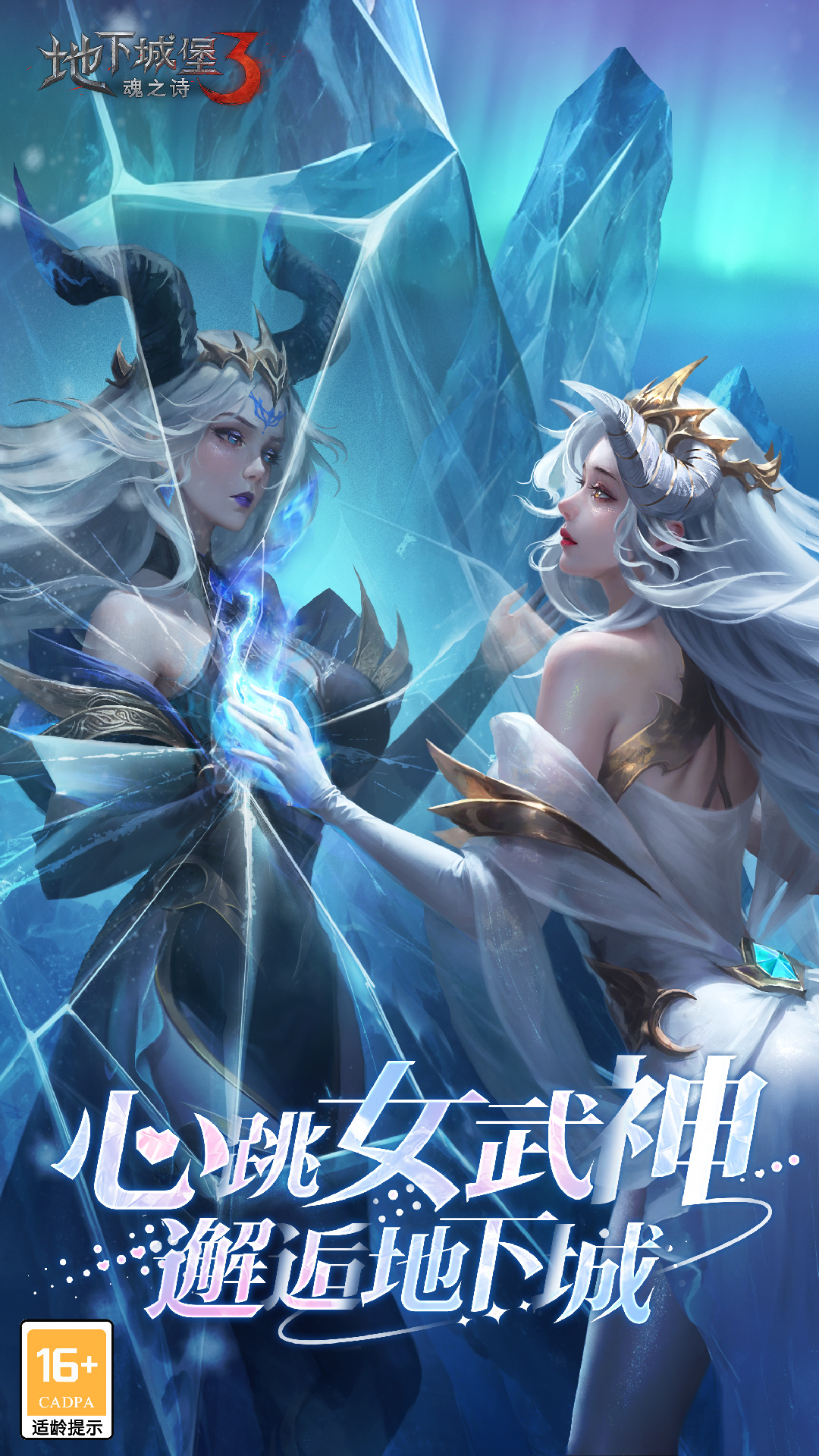 地下城堡3魂之诗腾讯版