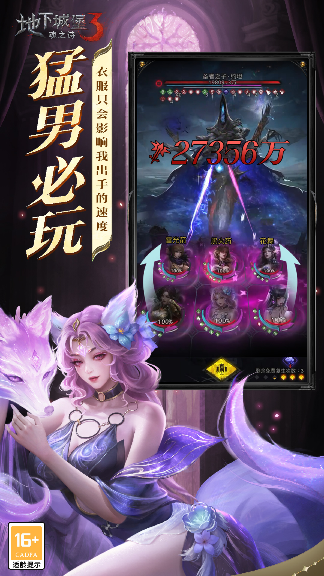 地下城堡3魂之诗腾讯版