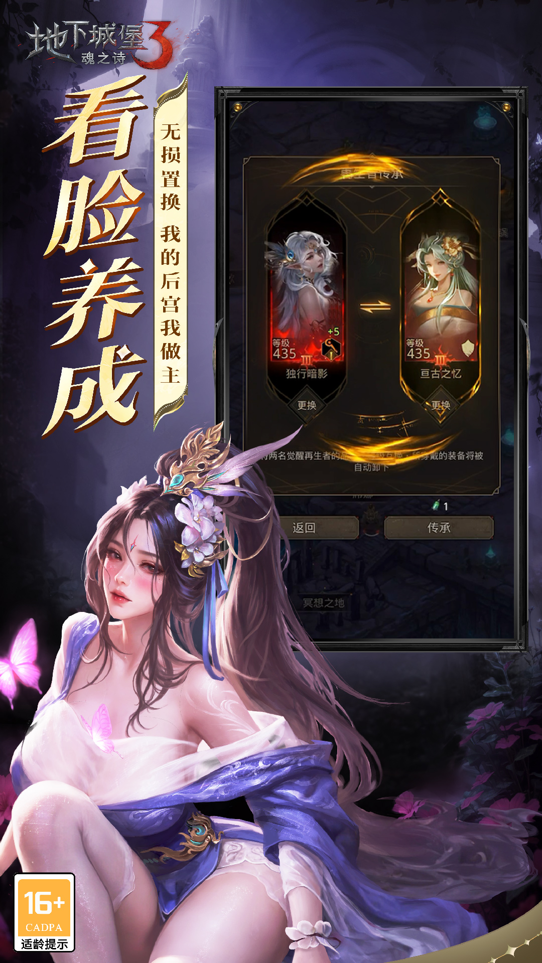 地下城堡3魂之诗腾讯版