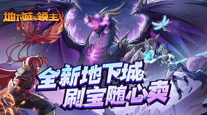 地下城与领主腾讯版