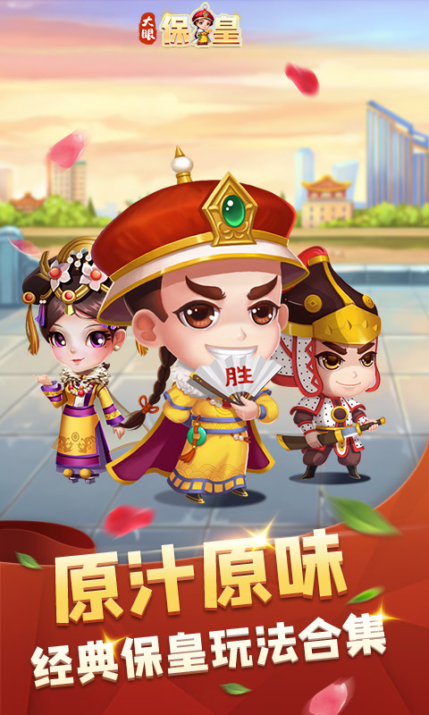 大眼保皇腾讯版