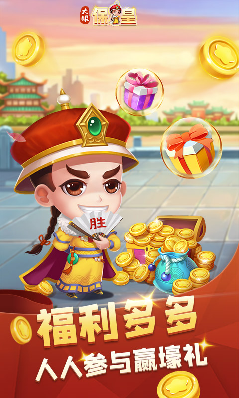 大眼保皇腾讯版