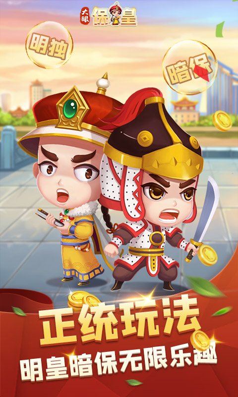 大眼保皇腾讯版