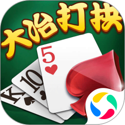大冶打拱腾讯版