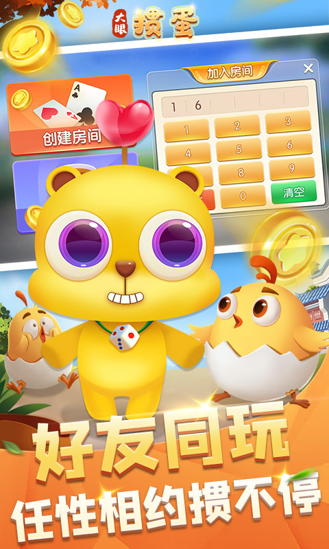 大眼掼蛋腾讯版下载介绍图