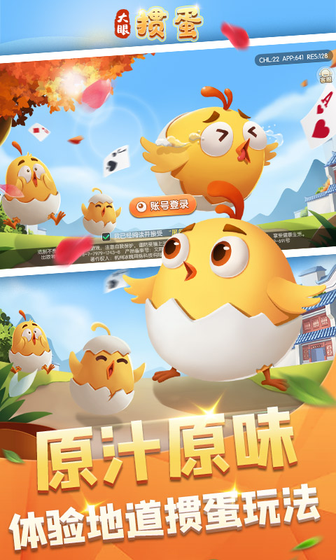大眼掼蛋腾讯版