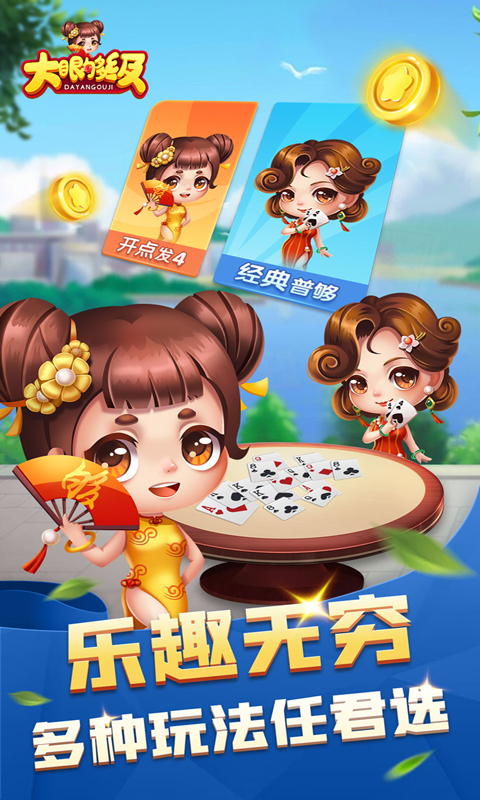 大眼够级腾讯版