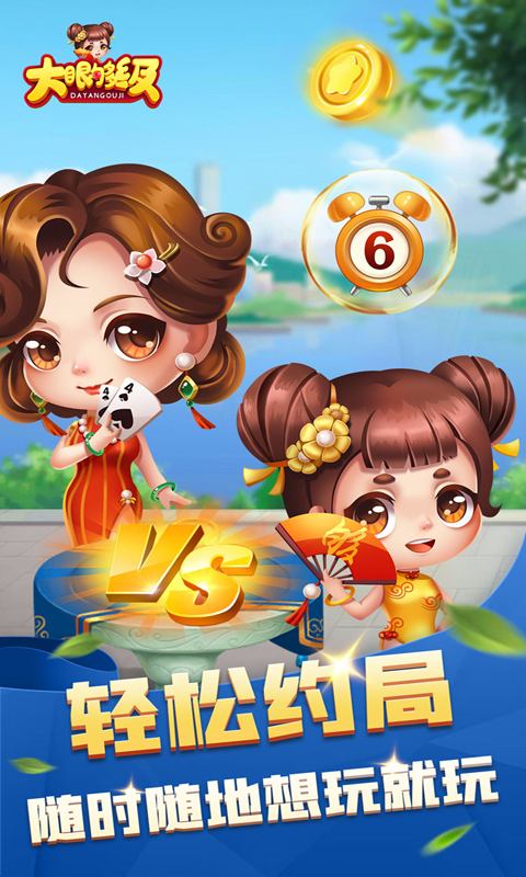 大眼够级腾讯版