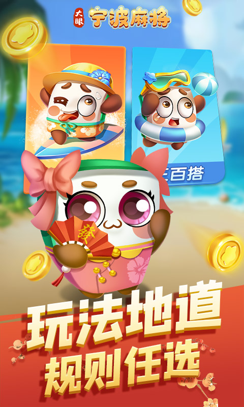 大眼宁波麻将腾讯版