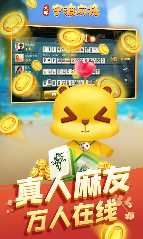 大眼宁波麻将腾讯版