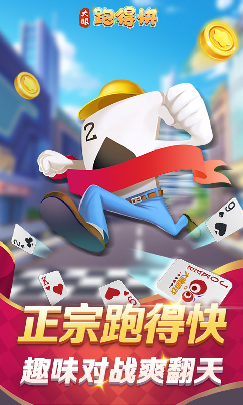 大眼跑得快腾讯版