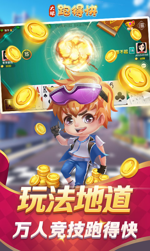 大眼跑得快腾讯版