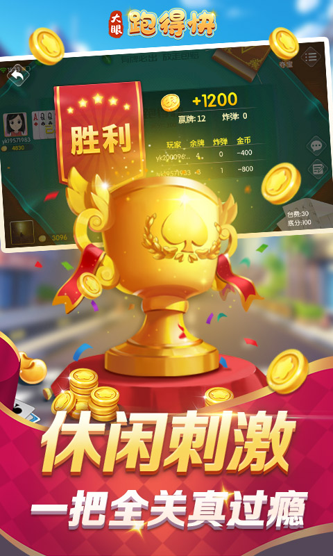 大眼跑得快腾讯版