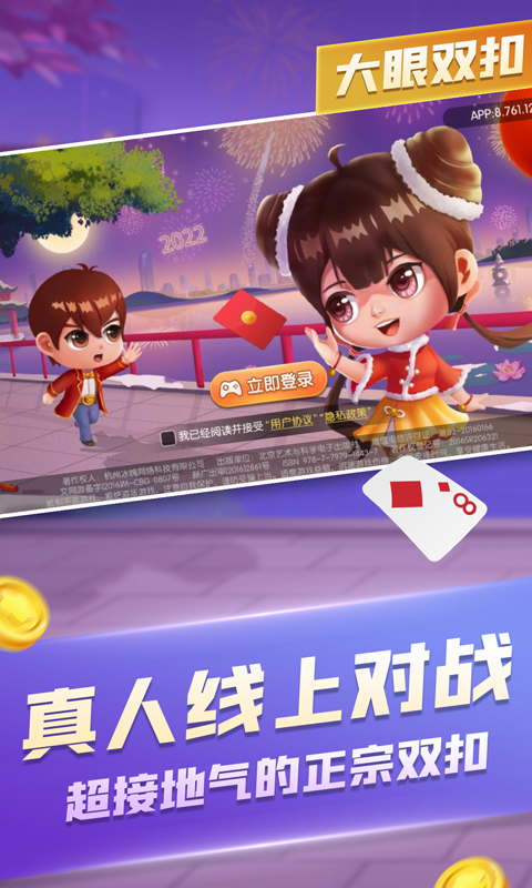 大眼双扣腾讯版下载介绍图