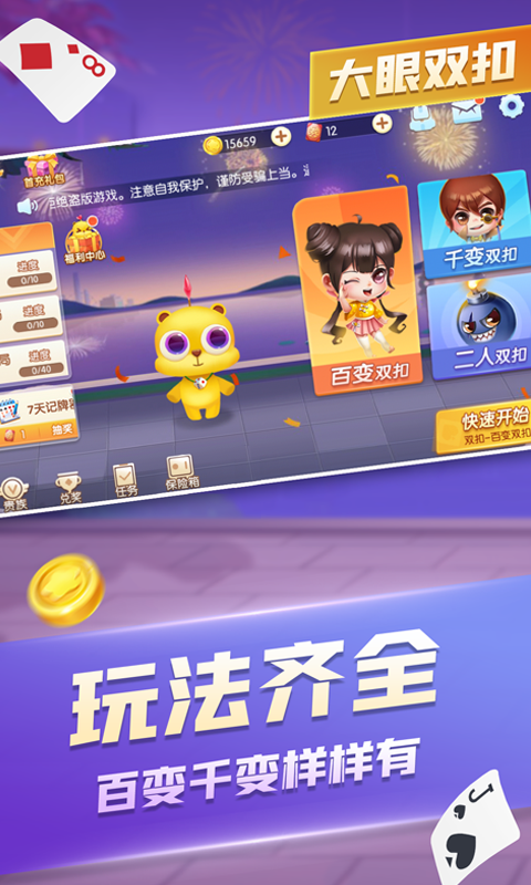 大眼双扣腾讯版