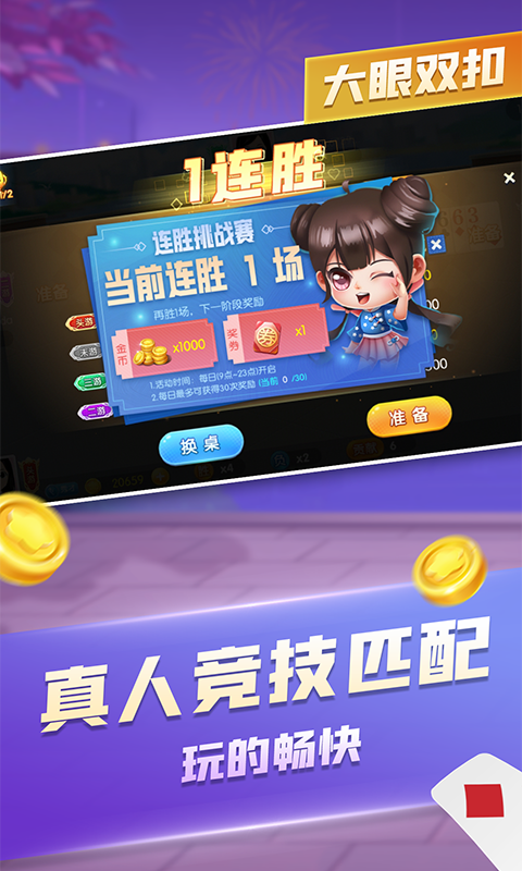 大眼双扣腾讯版