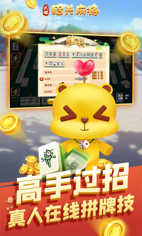 大眼绍兴麻将腾讯版下载介绍图