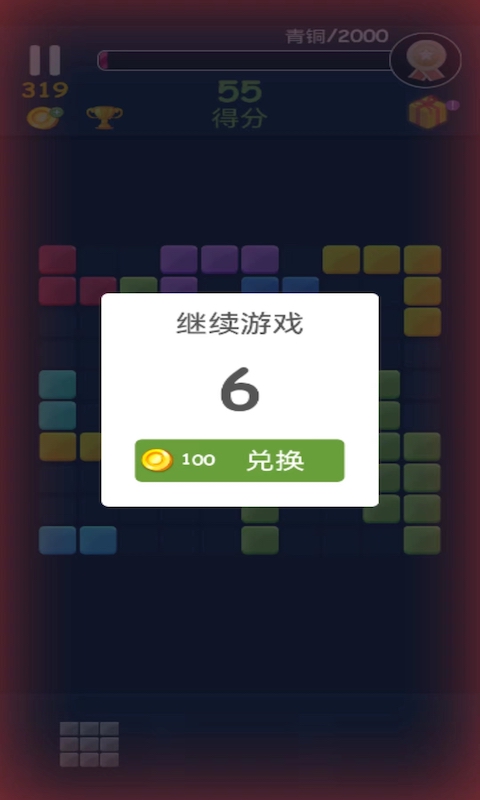 俄罗斯方块消下载介绍图