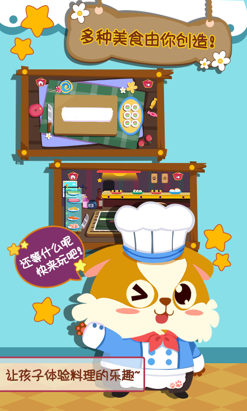 儿童小厨房美食下载介绍图