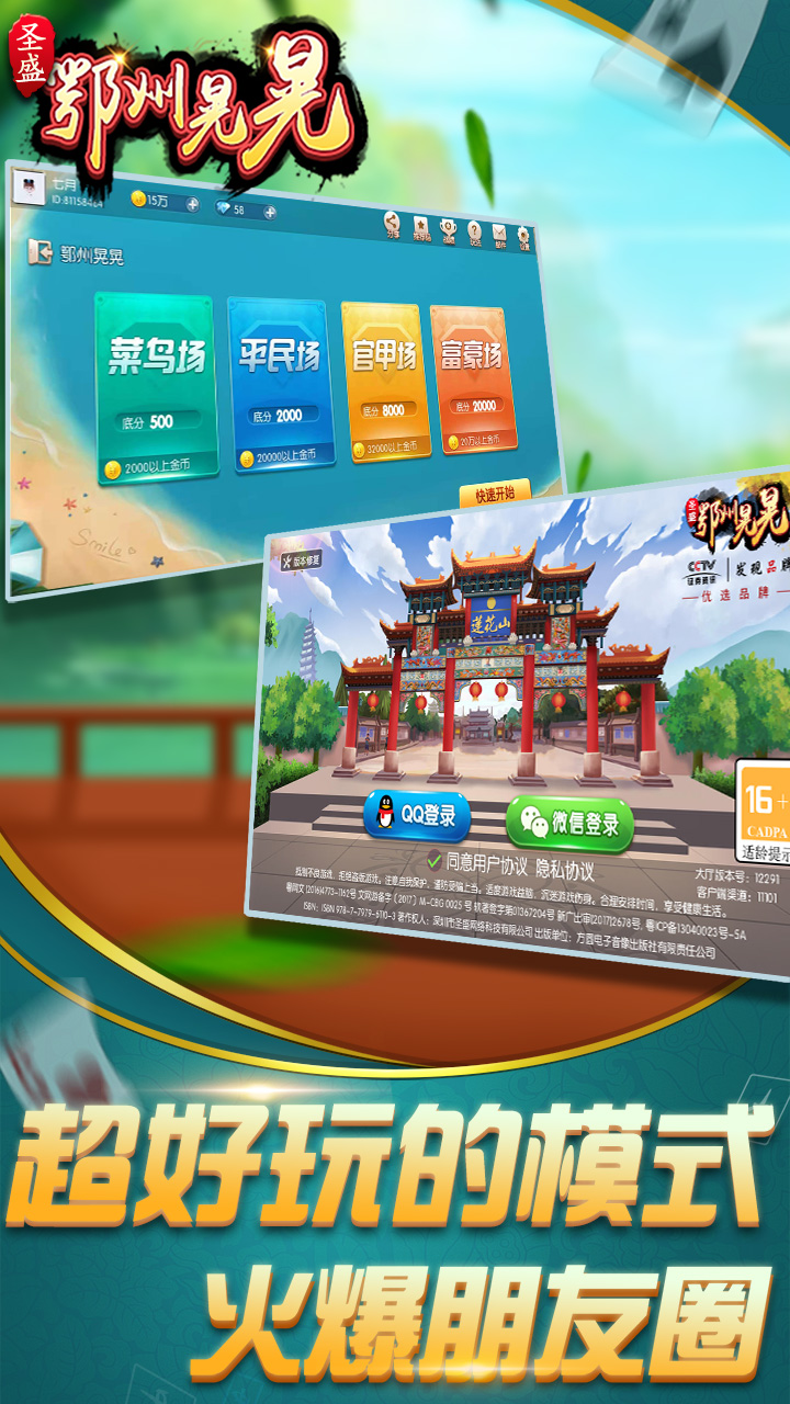 鄂州晃晃麻将腾讯版