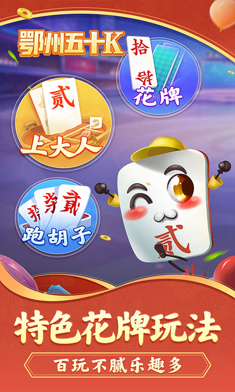 鄂州五十K腾讯版下载介绍图