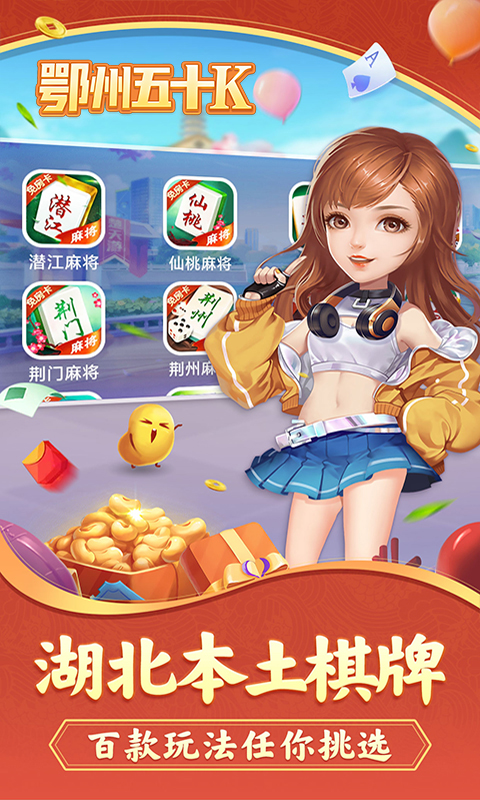 鄂州五十K腾讯版