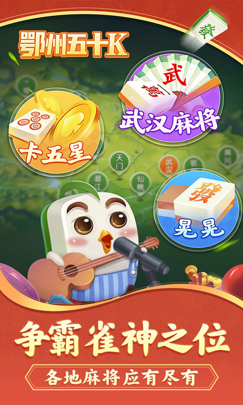 鄂州五十K腾讯版