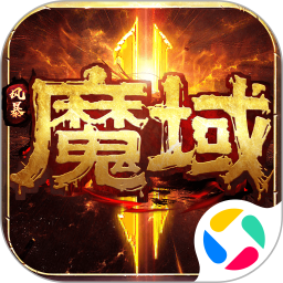 风暴魔域2腾讯版