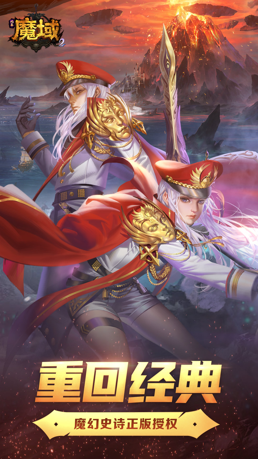 风暴魔域2腾讯版