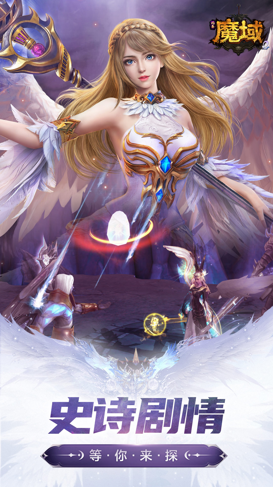 风暴魔域2腾讯版