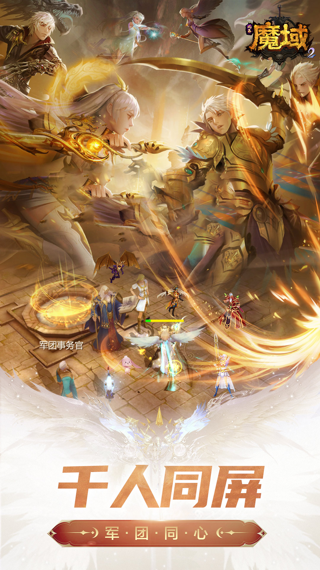 风暴魔域2腾讯版