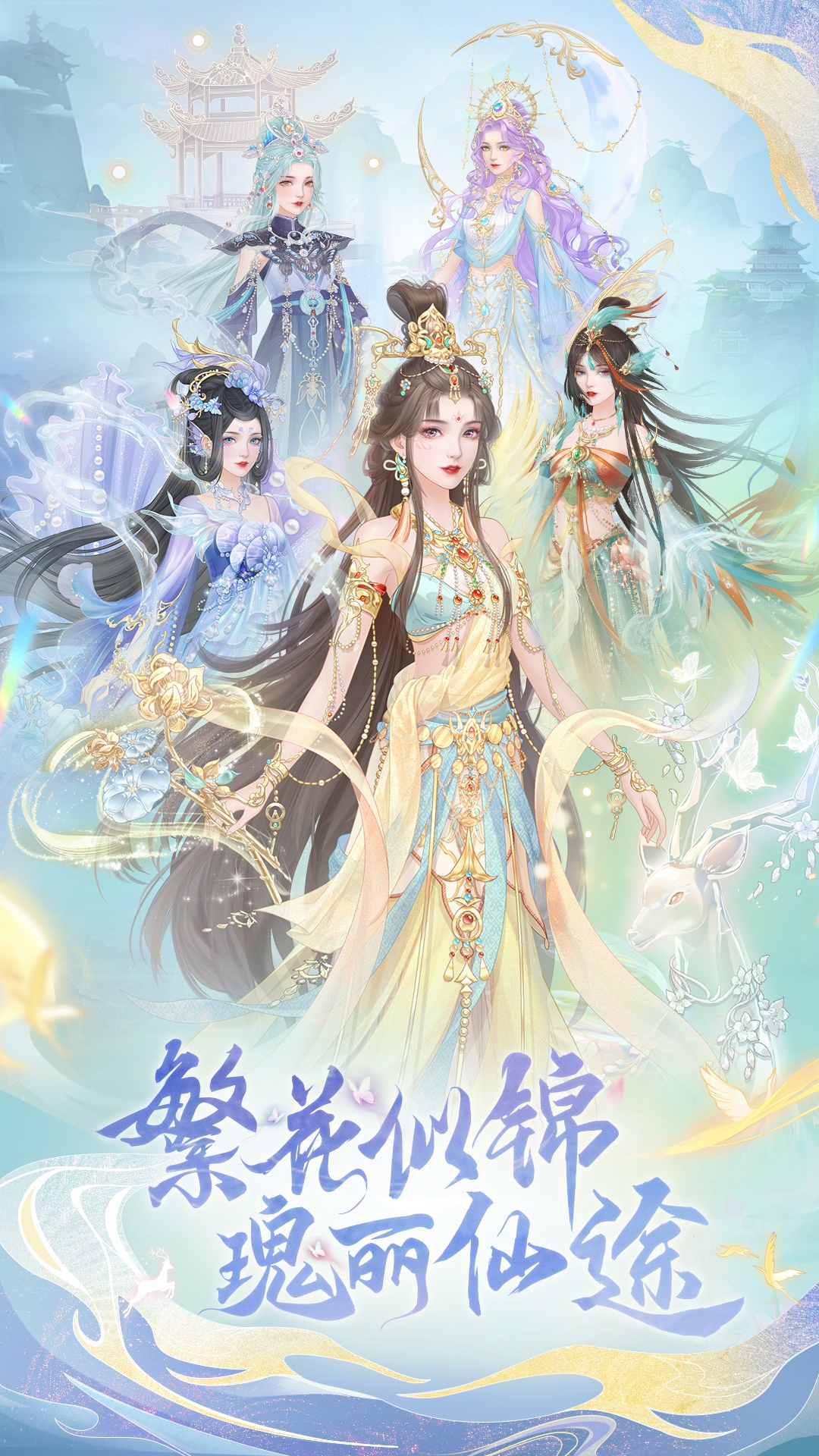 繁花似锦腾讯版