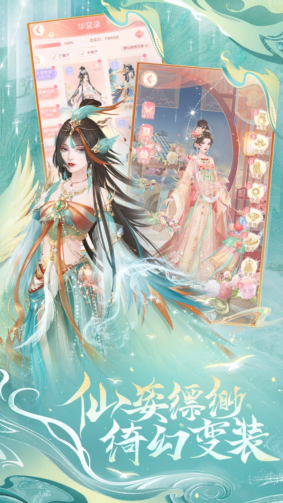 繁花似锦腾讯版
