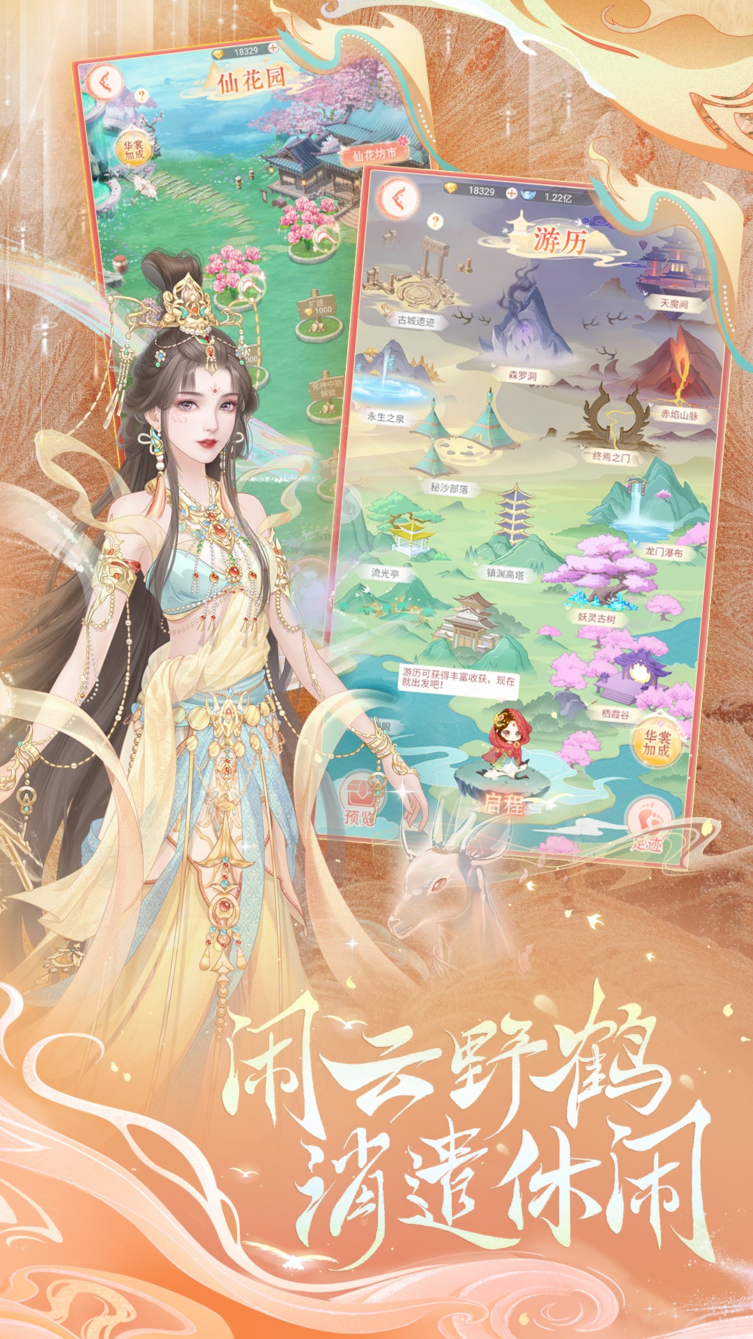 繁花似锦腾讯版