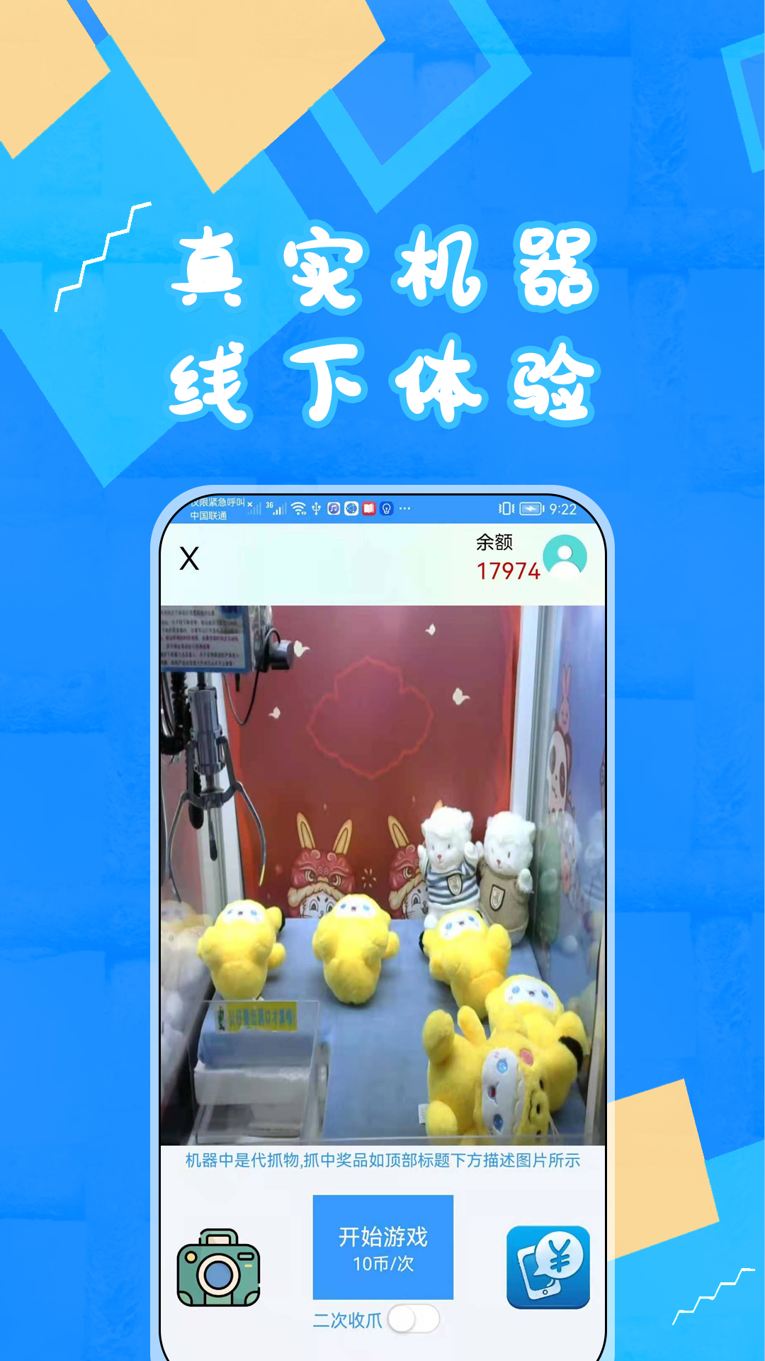富豪抓娃娃