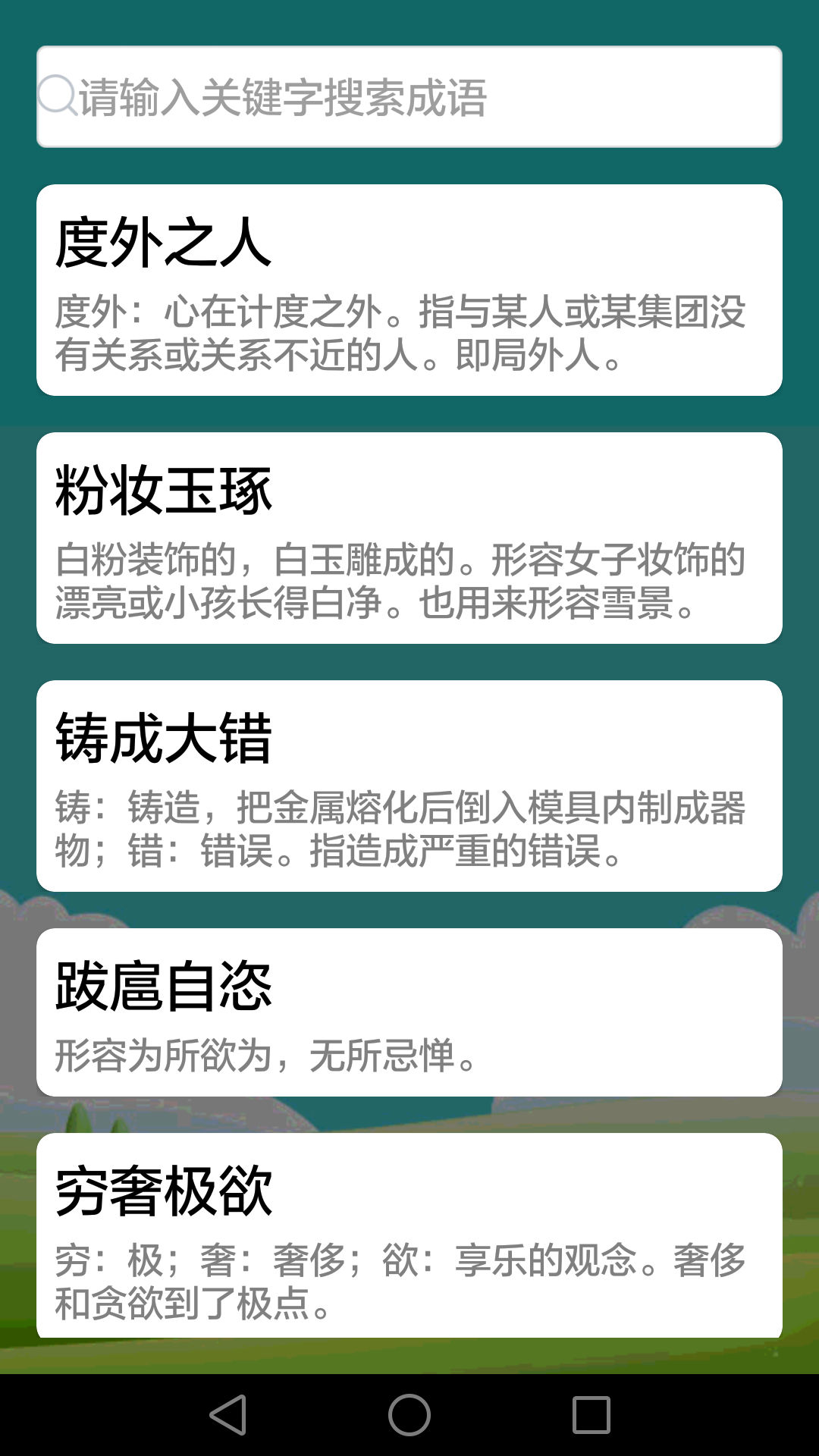 疯狂成语下载介绍图