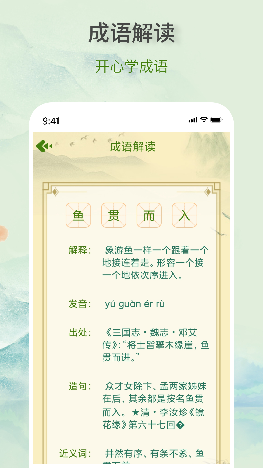 疯狂成语王下载介绍图