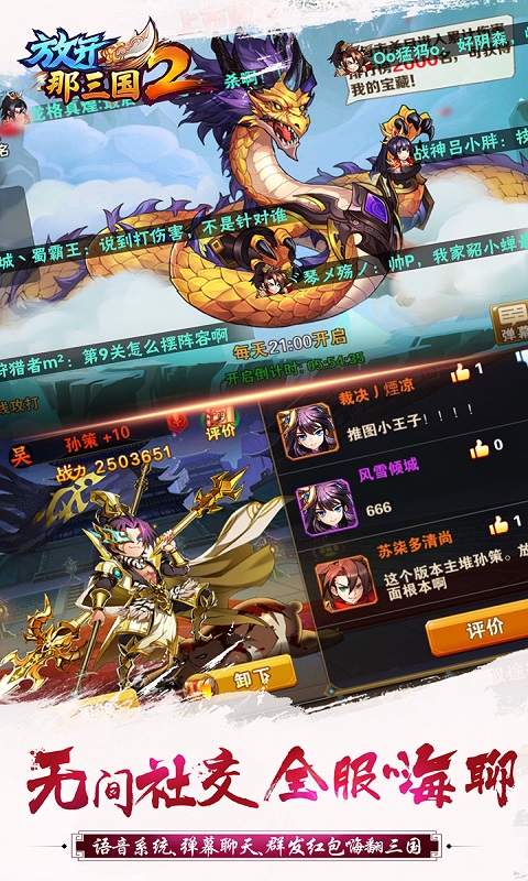 放开那三国2腾讯版下载介绍图
