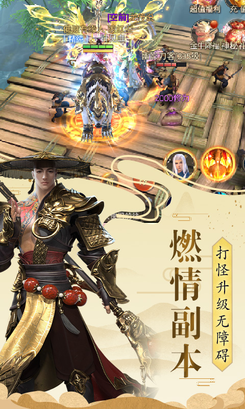 伏魔录腾讯版