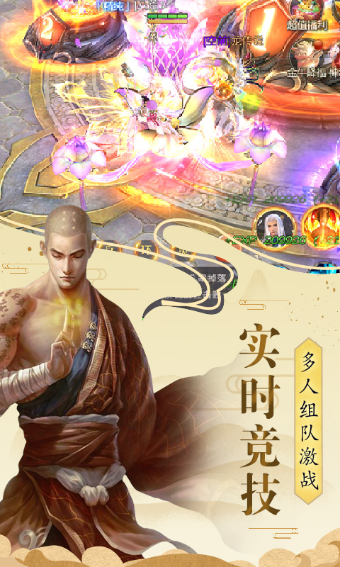 伏魔录腾讯版