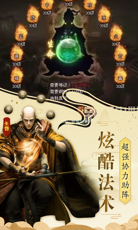 伏魔录腾讯版
