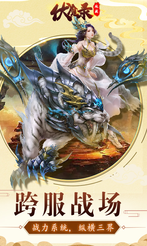 伏魔录腾讯版