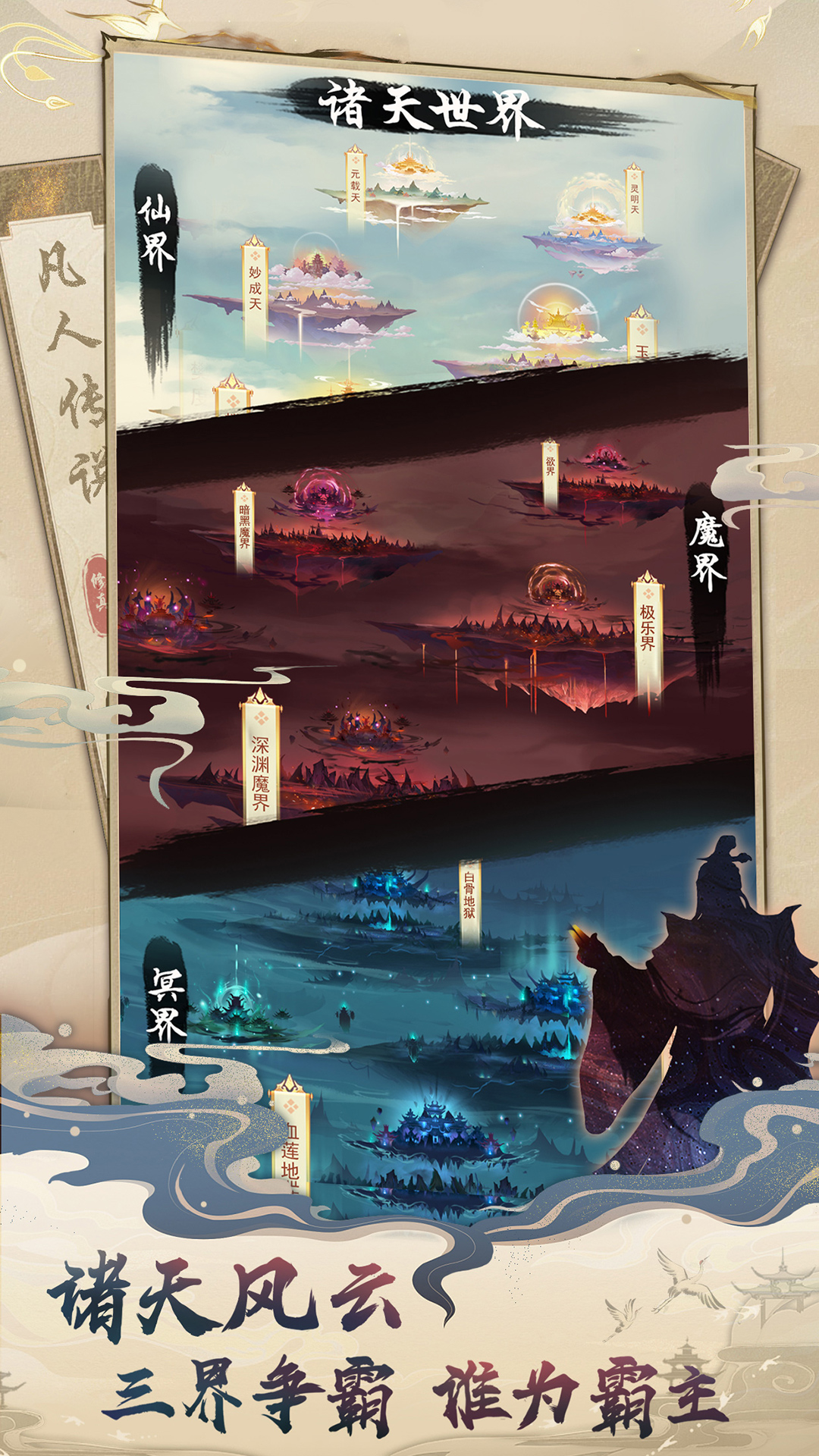 凡人传说腾讯版