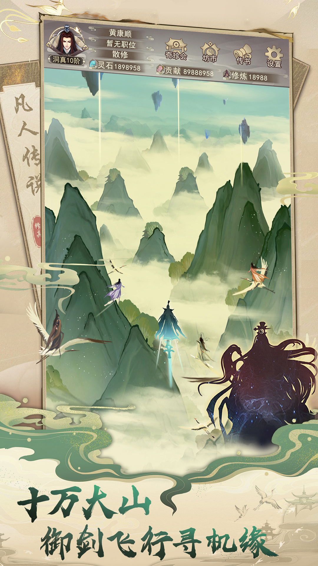 凡人传说腾讯版