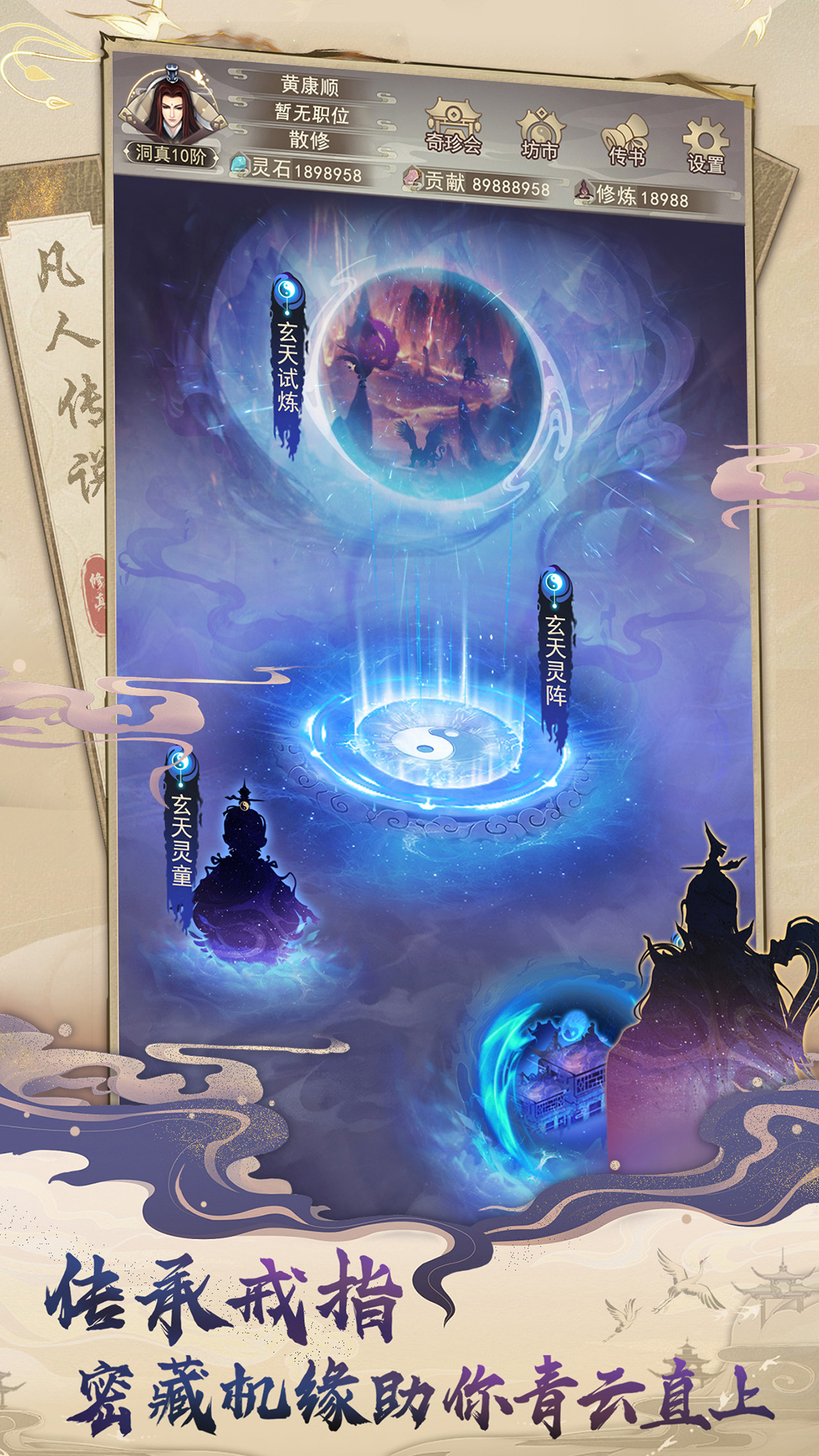 凡人传说腾讯版